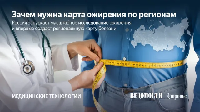 Зачем нужна карта ожирения по регионам