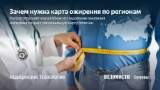Зачем нужна карта ожирения по регионам